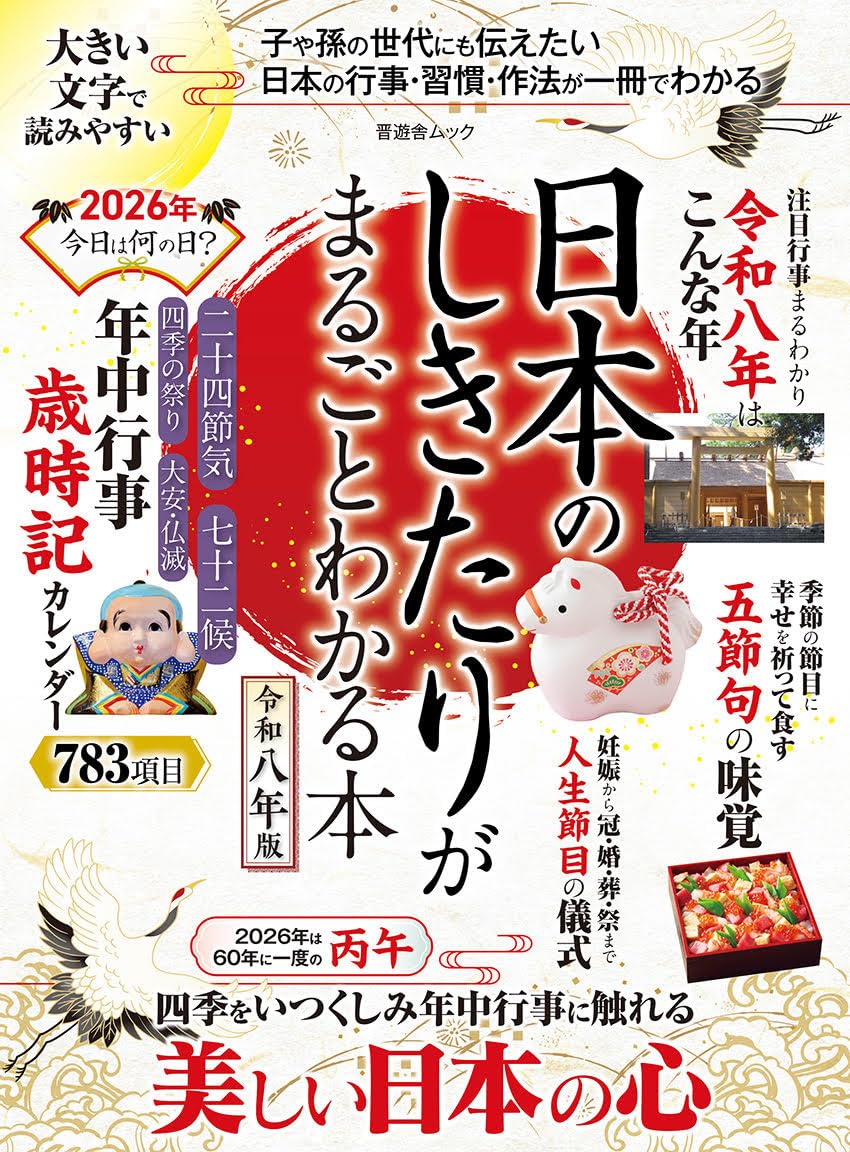お祝いとしきたり の本 お祝いとしきたり の本 【公式通販】